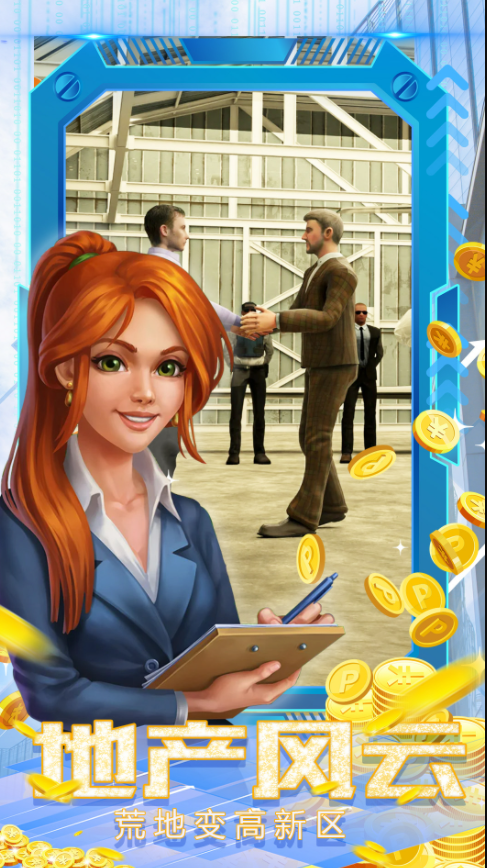 城市大亨经营-游戏截图4