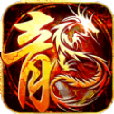 锦绣火龙传奇高爆版