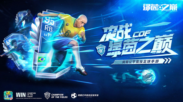 绿茵之巅九游版游戏截图4