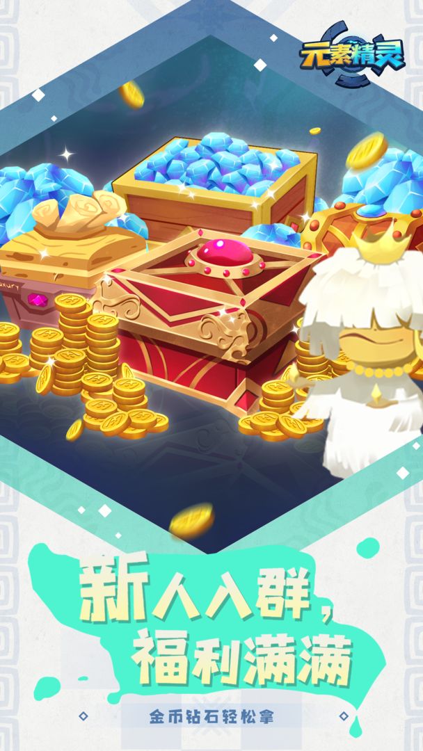 元素精灵游戏截图3