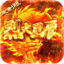 烈火星辰传奇1