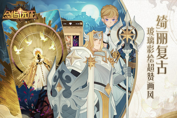 剑与远征虎牙版-游戏截图3