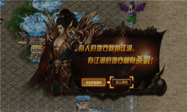 威风传奇游戏截图1