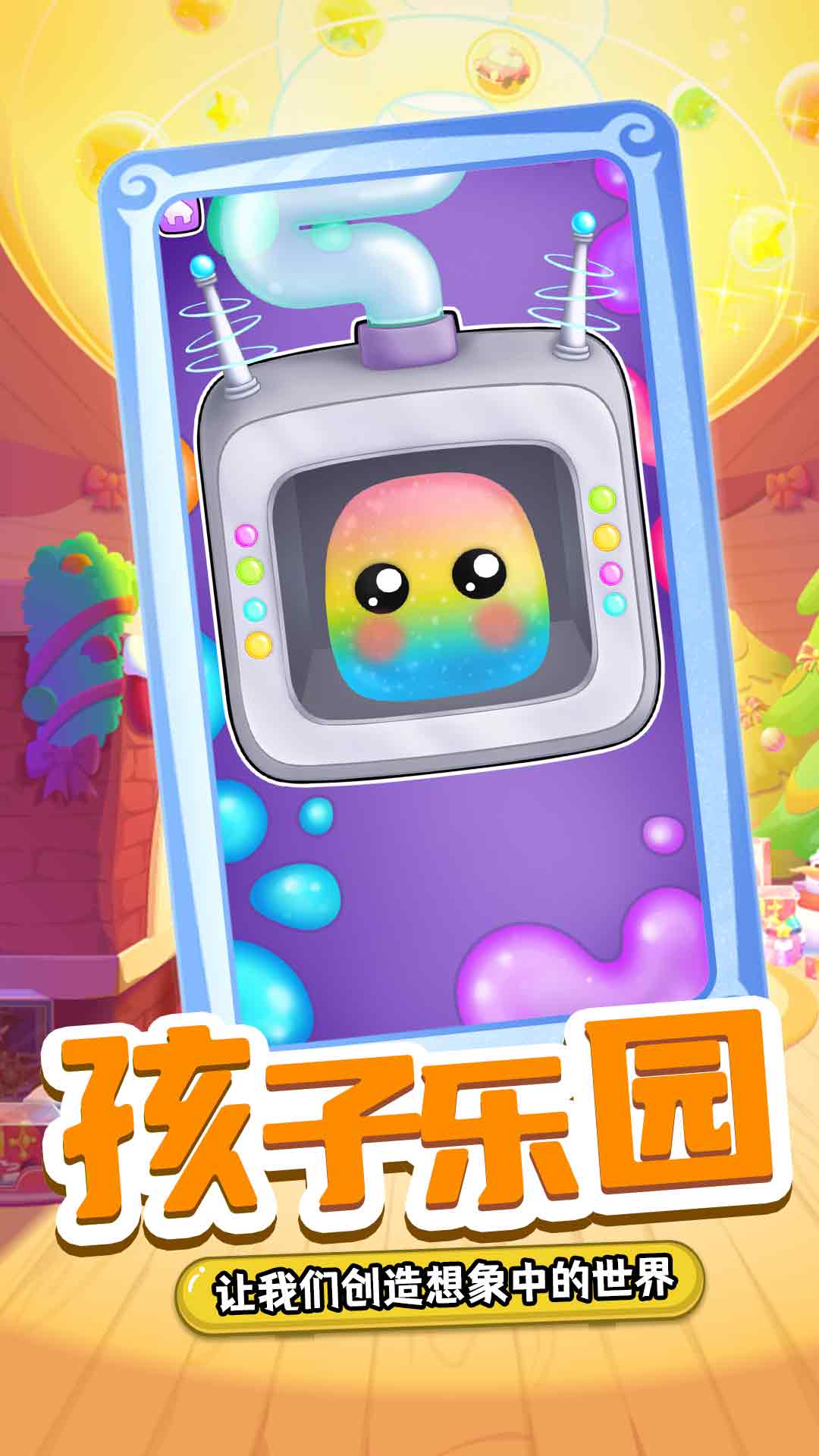 解压挤挤乐游戏截图1