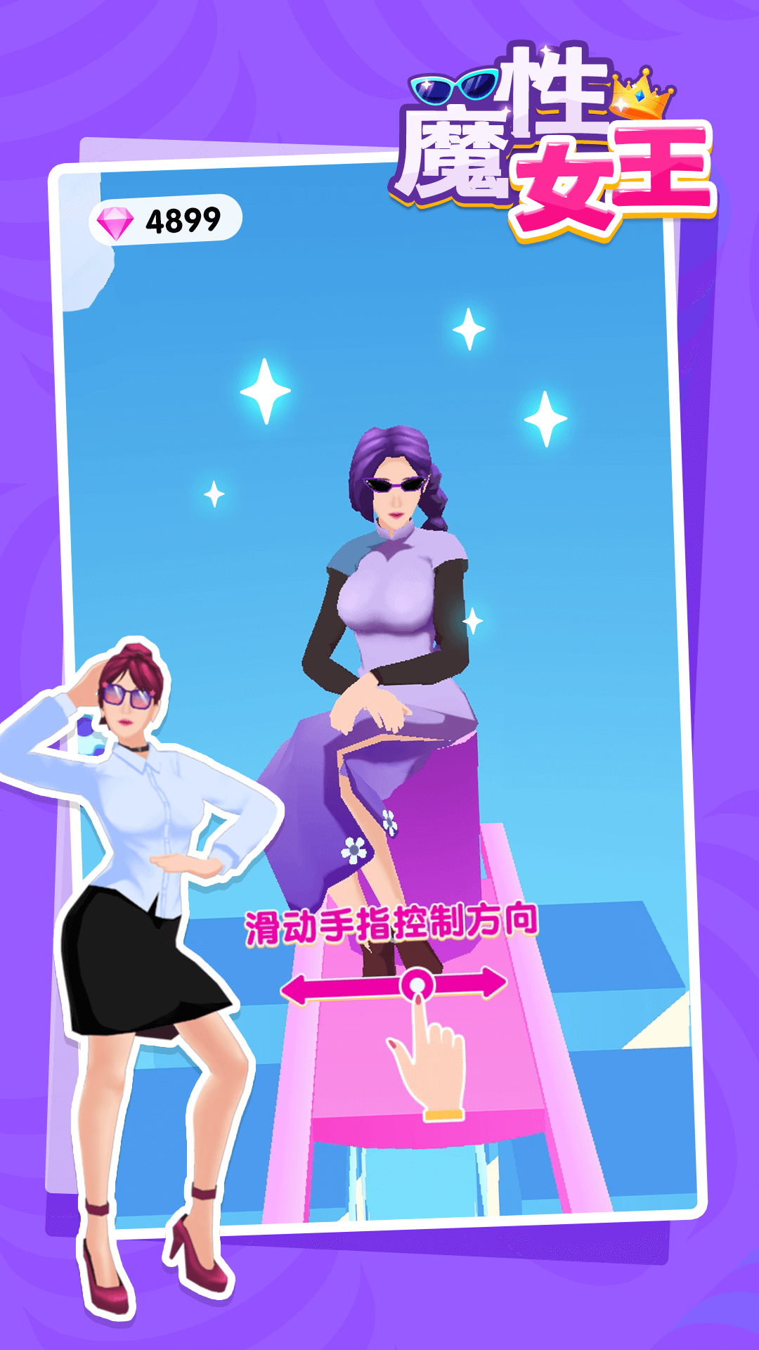 魔性女王-游戏截图1