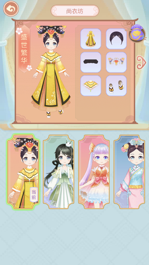 芊芊公主梦游戏截图1