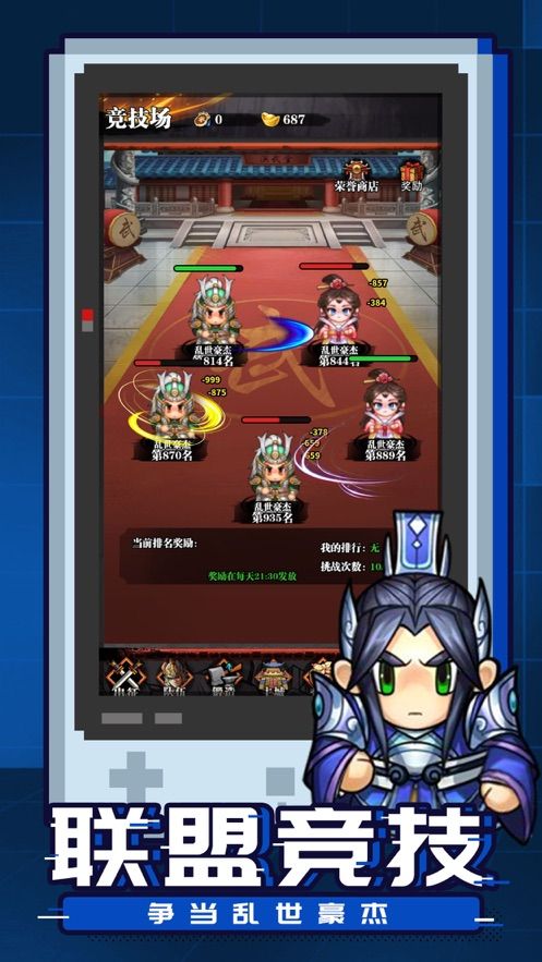 暴走小军师游戏截图2