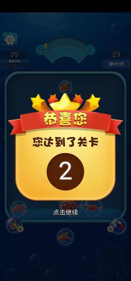 海洋泡泡鱼游戏截图2