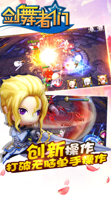 剑舞者们bt版游戏截图2