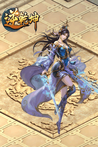 逆乾坤2022新版游戏截图4