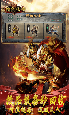 刀枪剑传奇游戏截图2