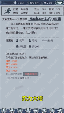 凡人模拟器-游戏截图3