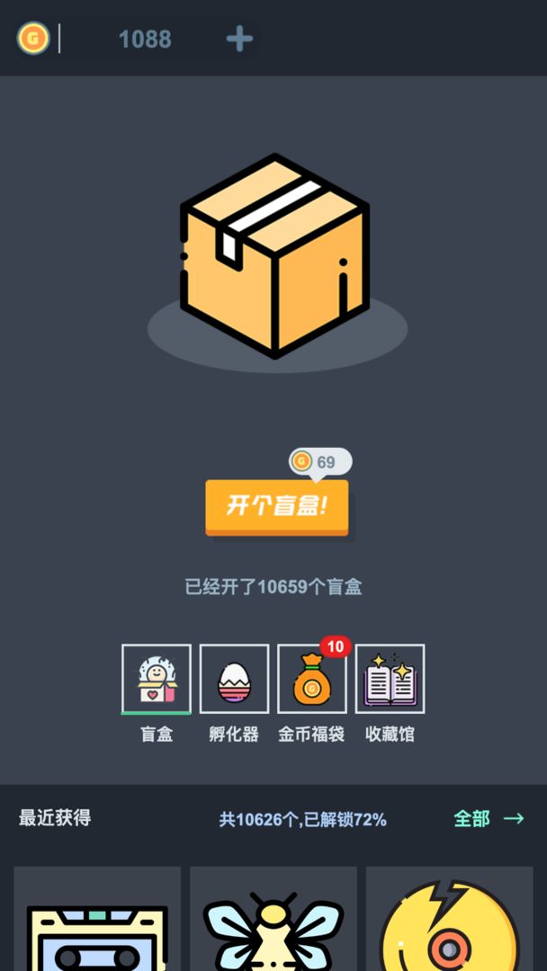 无限开盲盒游戏截图4