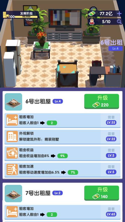 房东也很忙-游戏截图1