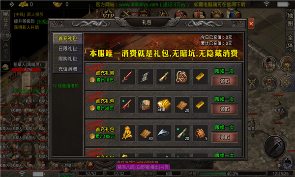 承天传奇76小极品-游戏截图1