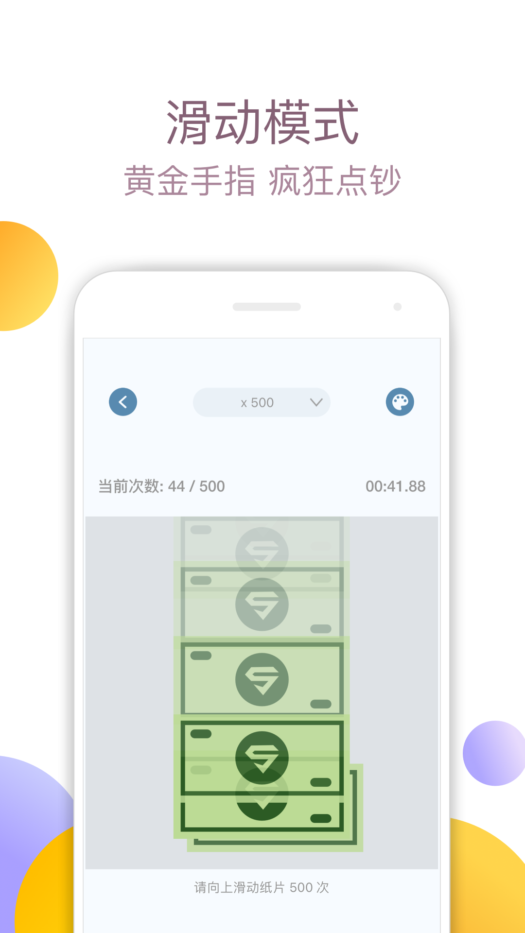 手速大师-游戏截图2