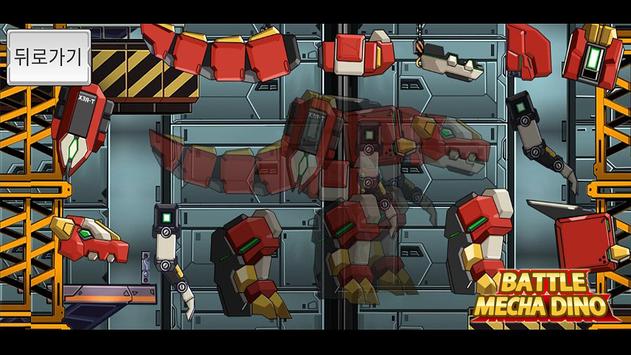 战斗机械师暴龙游戏截图2