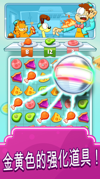 加菲猫快餐车-游戏截图3