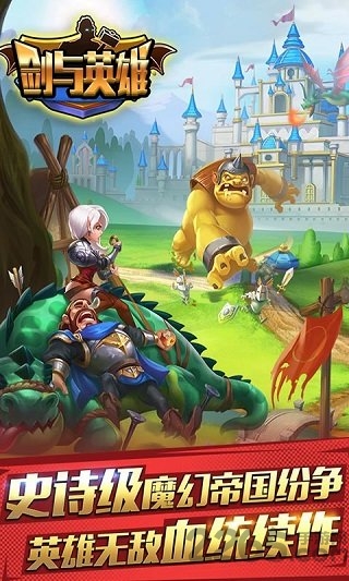 剑与英雄九游版本-游戏截图3