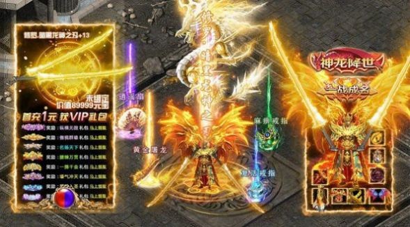 180卓越火龙传奇-游戏截图1