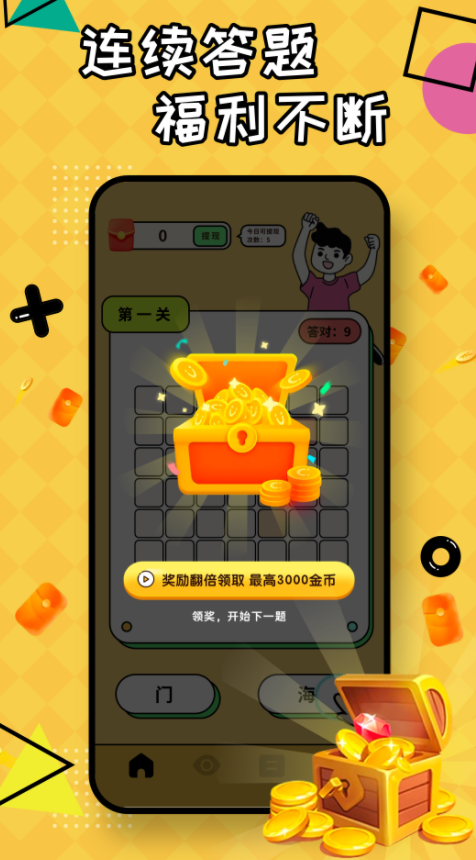 成语王者赚钱-游戏截图1