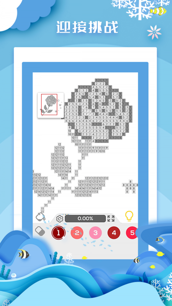 数字解谜达人游戏截图1