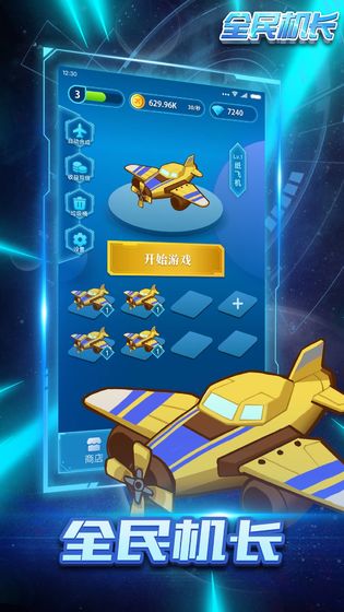 全民机长内购破解版游戏截图1