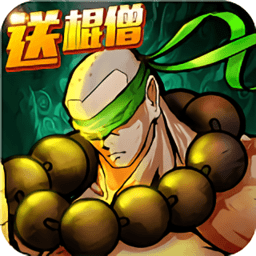 热血少林最新4399版