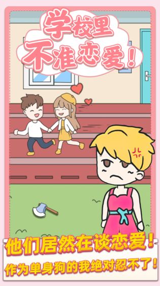 校园不准恋爱游戏截图3