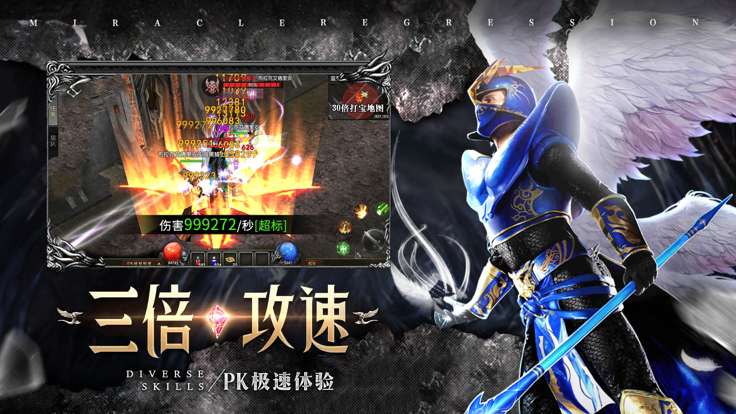 奇迹2奇迹战神游戏截图3