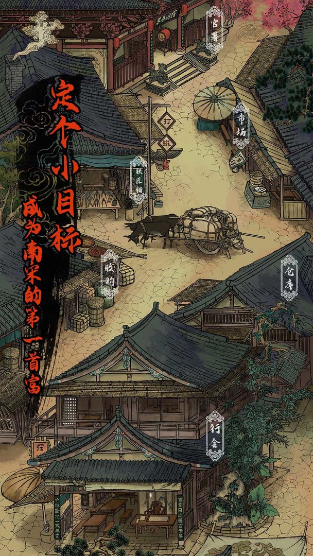 我在宋朝当铁匠游戏截图5