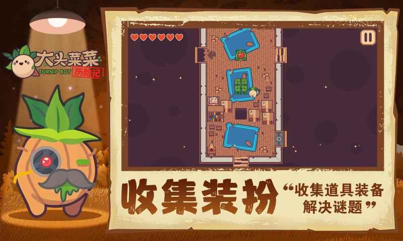 大头菜菜历险记手游游戏截图5