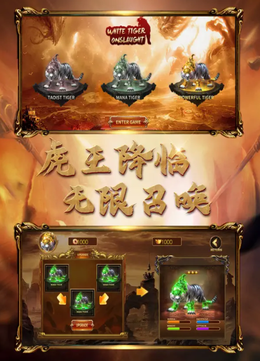 白虎超变无限召唤-游戏截图2