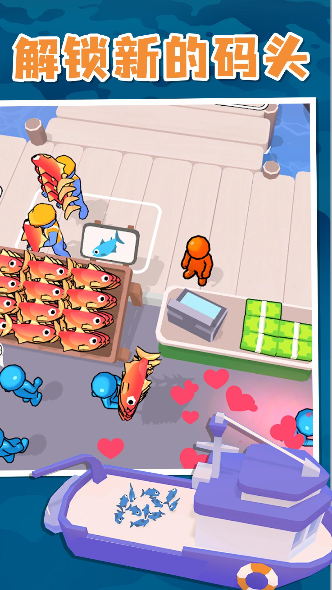 水产大亨-游戏截图1