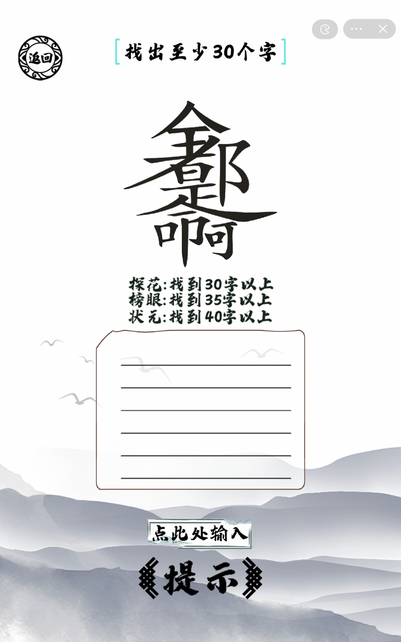 脑洞人爱汉字-游戏截图1