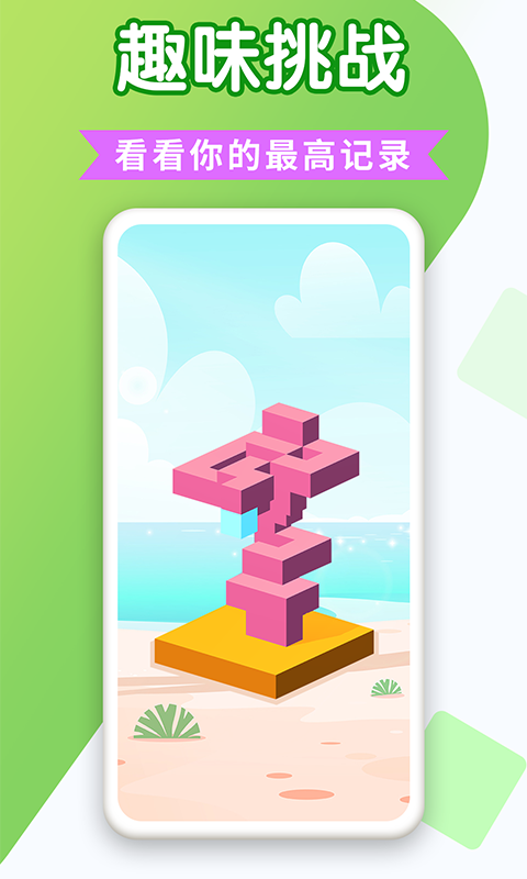 快乐堆方块-游戏截图2