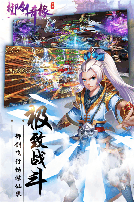 御剑奇缘手游游戏截图4