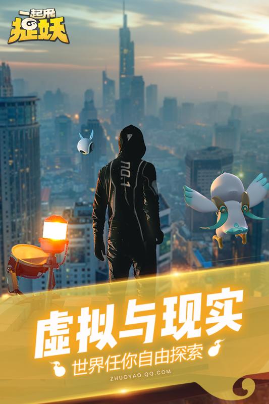 一起来捉妖iOS版-游戏截图5