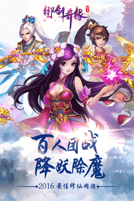 御剑奇缘手游游戏截图5