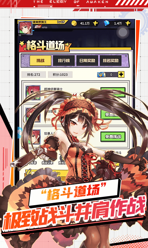 放置觉醒安卓版游戏截图3