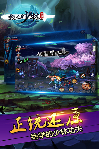 热血少林最新4399版游戏截图1