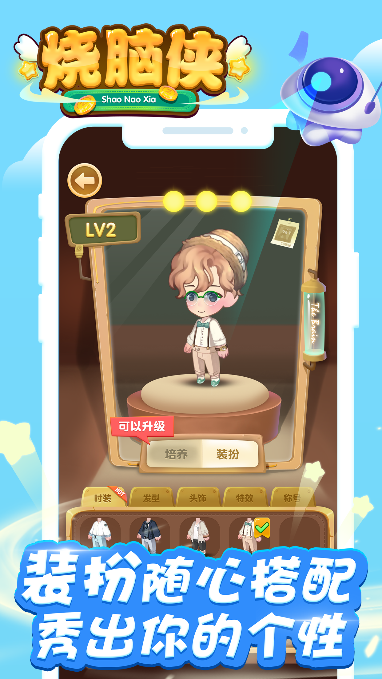 烧脑侠-游戏截图4