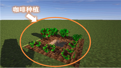 我的世界咖啡公益mod-游戏截图2