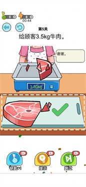 我切肉贼溜游戏截图2