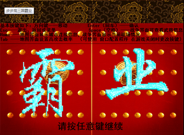 天际边三国霸业游戏截图1