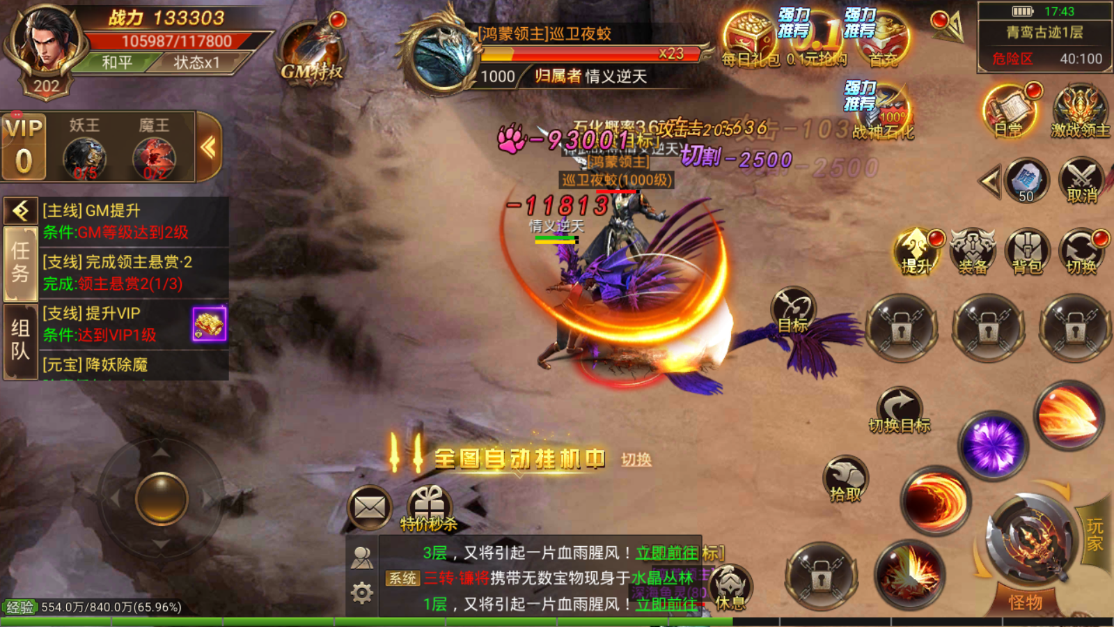 傲视沙城梦之传奇游戏截图2