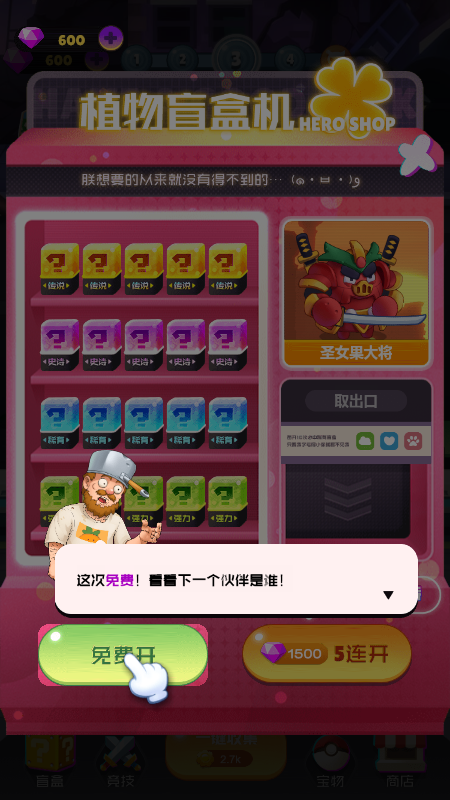 植物进化史游戏截图4