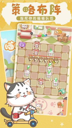 喵喵战线游戏截图3