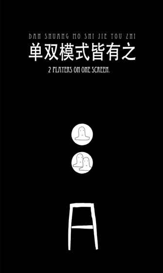 无敌的椅子中文版游戏截图3