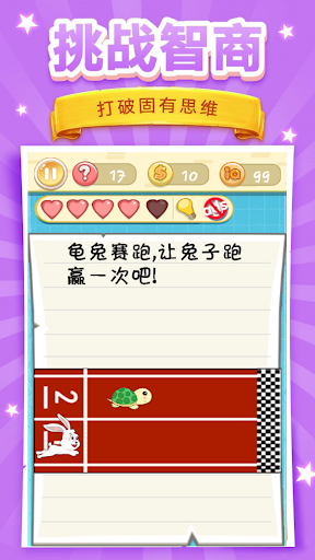 脑洞挑战2红包版-游戏截图3